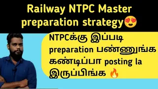 How to prepare RRB NTPC in Tamil | Clear NTPC in first attempt | preparation strategy in tamil