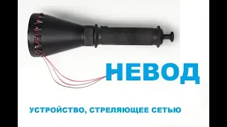 Сеткомет Невод - НПФ Технофарм