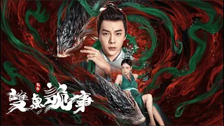 【FILM】BAO ZHENG 包拯之双鱼诡事 TRAILER