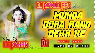 Munda Gora Rang Dekh Ke Dj Remix || Love 💕 Special Hindi Dj Song Mix || #Dj_kishan_lalpur