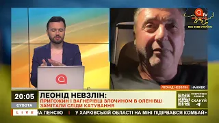 НЕВЗЛІН про вбивство Азовців Пригожиним, хворобу путіна та другий фронт в Грузії