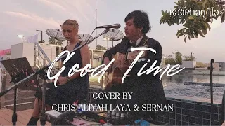 Good Time - Cover by Chris Aliyah Laya & Sernan