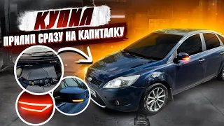 Новая жертва на продажу Ford Focus 2 рестайлинг. Сразу вложения на мотор🤦‍♂️ и заказ доп прикалюх.