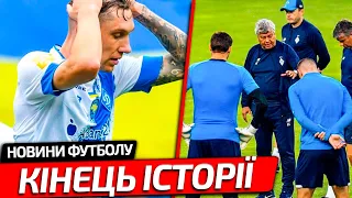 КІНЕЦЬ КАРʼЄРИ ЛЕГЕНДИ ДИНАМО КИЇВ З-ЗА КОНФЛІКТУ З ЛУЧЕСКУ | НОВИНИ ФУТБОЛУ ДИНАМО КИЇВ ШАХТАР