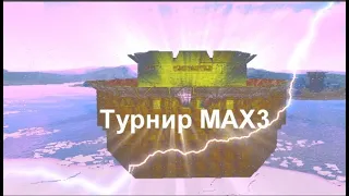 Открытие турнирного max3. Первый вайп! Rust/Раст by.kolyasik