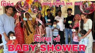 Aaje Shilpa no Baby Shower | Shimant | Ghar Khalu Thayi Gayu | Thakor Family