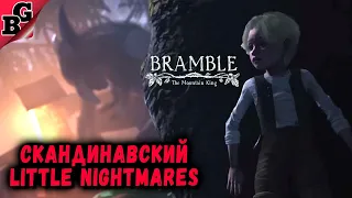 Скандинавский Little Nightmares! ➤ #1 ➤ Bramble: The Mountain King (Прохождение на русском)