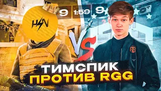 😱 HzN VS RGG | ЛЕГЕНДАРНЫЙ ТИМСПИК КОМАНДЫ HORIZON С ТУРНИРА! 🏆 (Standoff 2)