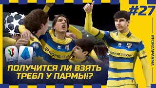 FIFA 23 - КАРЬЕРА ЗА КЛУБ | РЕШАЮЩИЕ МАТЧИ ПАРМЫ В ЛИГЕ ЧЕМПИОНОВ! ПОЛУЧИТСЯ ЛИ ВЗЯТЬ ТРЕБЛ!?!?