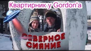 Владимир Ареховский ("Северное Сияние", Минск) квартирник у Gordon'a ( 31.03.17 )