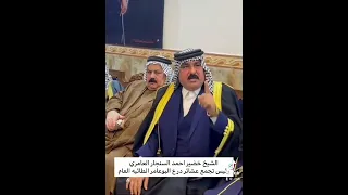 تحويلة قبيلة البومحمد على قبيلة البوعامر برئاسة الشيخ خضير احمد السنجار العامري