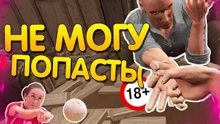 НЕ МОГУ ПОПАСТЬ 😢 | МОНТАЖ