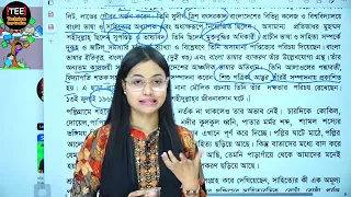 SSC Bangla 1st Paper I Goddo : Pollisahitto I Text book Discussion & MCQ Solution