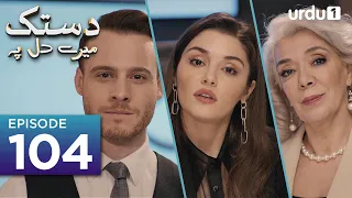 Dastak Mayray Dil Pay | Episode 104 | Turkish Drama| Urdu Dubbing | SenCal Kapimi | 8th July 2023