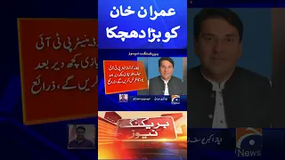 Bad News for Imran Khan - PTI Latest News - Geo News