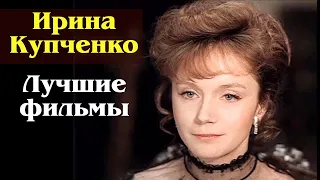 К 72-летию актрисы: 7 лучших ролей Ирины Купченко