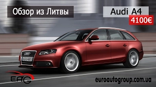 Обзор из Литвы Audi A 4/2006 г./2,0 л./4100 €/турбодизель/автомат/универсал