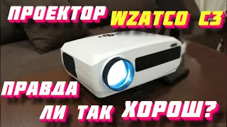 Проектор WZATCO C3 ОБЗОР