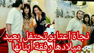 Najat 3tabou نجاة اعتابو  تحتفل رفقة أبنائها بعيد ميلادها 62😍