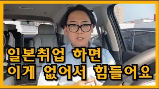 이거 생각보다 견디기 힘들더라(#일본취직)