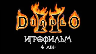 Diablo 2 [ИГРОФИЛЬМ] 4 акт - Крепость Преисподней (сюжет, кат-сцены и диалоги).