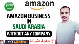 Amazon Business In Saudi Arabia Without Company | بدون شركة | FBA Master