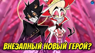 НОВЫЕ ПЕРСОНАЖИ ОТЕЛЯ ХАЗБИН - АПОСТОЛ ПЕТР? ❤️ ТОЧНАЯ ДАТА ВЫХОДА - (Отель Хазбин/Hazbin Hotel)