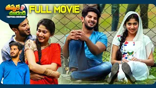 Hey Pillagada Latest Telugu SuperHit Full Movie | Dulquer Salmaan, Sai Pallavi | @ThappakaChudandi9