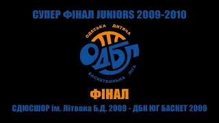 ОДБЛ. СДЮСШОР ім. Літвака Б.Д. 2009 - ДБК ЮГ БАСКЕТ 2009. Фінал. 28.05.2023