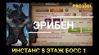 Era of Legends: Прохождение 8.1  Земля Изгнания Эрибен/8.1 Arisen/Тактика