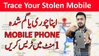 How to Find Lost Mobile Phone - Track Your Stolen Mobile Phone - Hafiz Faiq