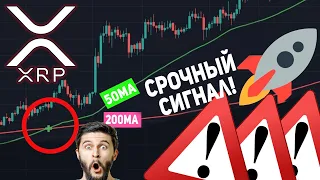 ЭТОТ ИНДИКАТОР ТОЛЬКО ЧТО ДАЛ СИГНАЛ НА RIPPLE XRP ВПЕРВЫЕ С ИЮЛЯ 2020! ЖДЕМ РОСТ МИНИМУМ ДО 2$