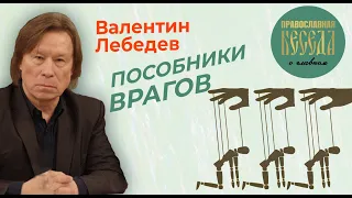 Валентин Лебедев: Пособники врагов в высоких креслах. Предательское повышение цен на бензозаправках.