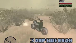 Секретик GTA San Andreas: Как попасть в бункер на базе 69