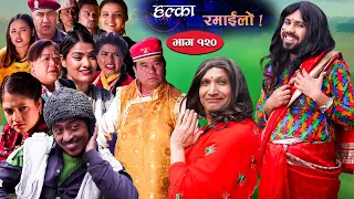 Halka Ramailo | Episode 120 | 27 February | 2022 | Balchhi Dhurbe, Raju Master | Nepali Comedy