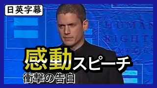 【英語スピーチ】プリズンブレイクでお馴染みウェントワース・ミラーの涙なしには見られないスピーチ|日英字幕