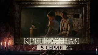 Сериал Крепостная - 5 серия | 1 сезон (2019) HD