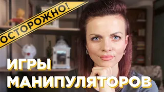 Как победить манипулятора в его игре. Уловки манипулятора