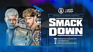 Подкаст після SmackDown від 12.04.2024