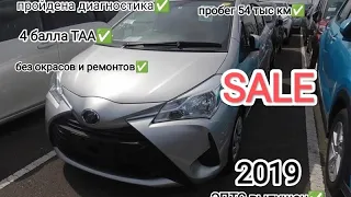 TOYOTA VITZ/выбирают вместо Лада Гранта/SALE/АВТО из ЯПОНИИ в наличии