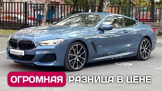 Доставил BMW 840 xDrive из Германии - сумасшедшая выгода в цене.