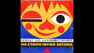 Синяя вода. Песни из кинофильмов на стихи Юрия Энтина. М50-36771. 1974. B4