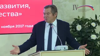 Сергей Глазьев на конференции аналитиков 2017 "Большая Евразия"