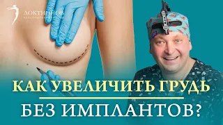 Как увеличить грудь с помощью липофилинга? Особенности увеличения груди собственным жиром