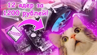 Комплект для УЛЬТРА настроек с АЛИ за 6000 рублей! Xeon 2420 v2 уделал AMD fx / Сборка за 15к+ тесты