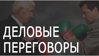 Обучение риэлторов. Деловые переговоры. Психология переговоров | Сергей Ермолаев.