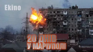 20 Днів у Маріуполі 💙💛 український #трейлер 💛💙 Документальний 2023