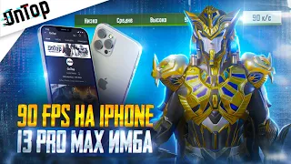 НОВАЯ ИМБА КУПИЛ iPhone 13 Pro Max 90 FPS PUBG MOBILE! HIGHLIGHTS 90 ФПС ПУБГ МОБАЙЛ