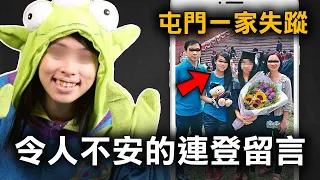 23歲乖女假扮上學三年 兩天前的討論區留言 竟成家人消失的預言？｜原子檔案