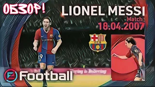 🧐Тест 101 Лионеля Месси в PES 21 MOBILE!🤔